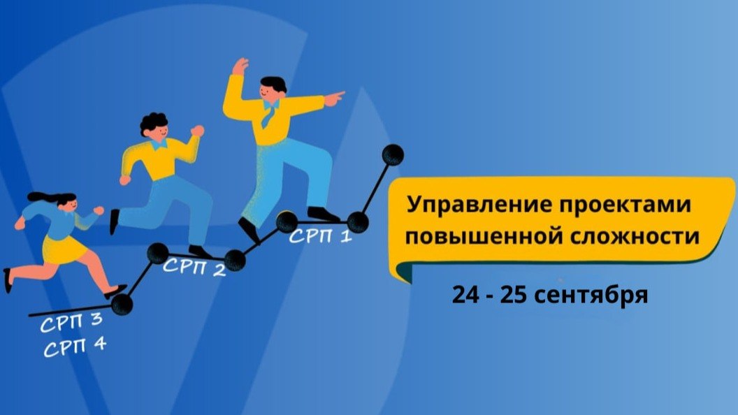 Как управлять сложными проектами?