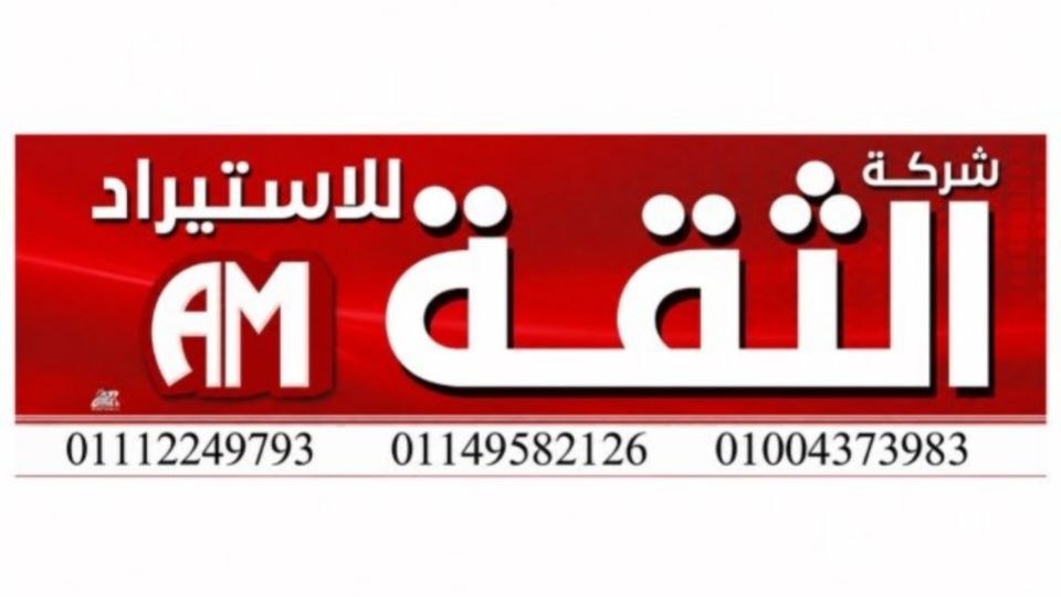 الثقة ( رفايع منزليه وترندات )