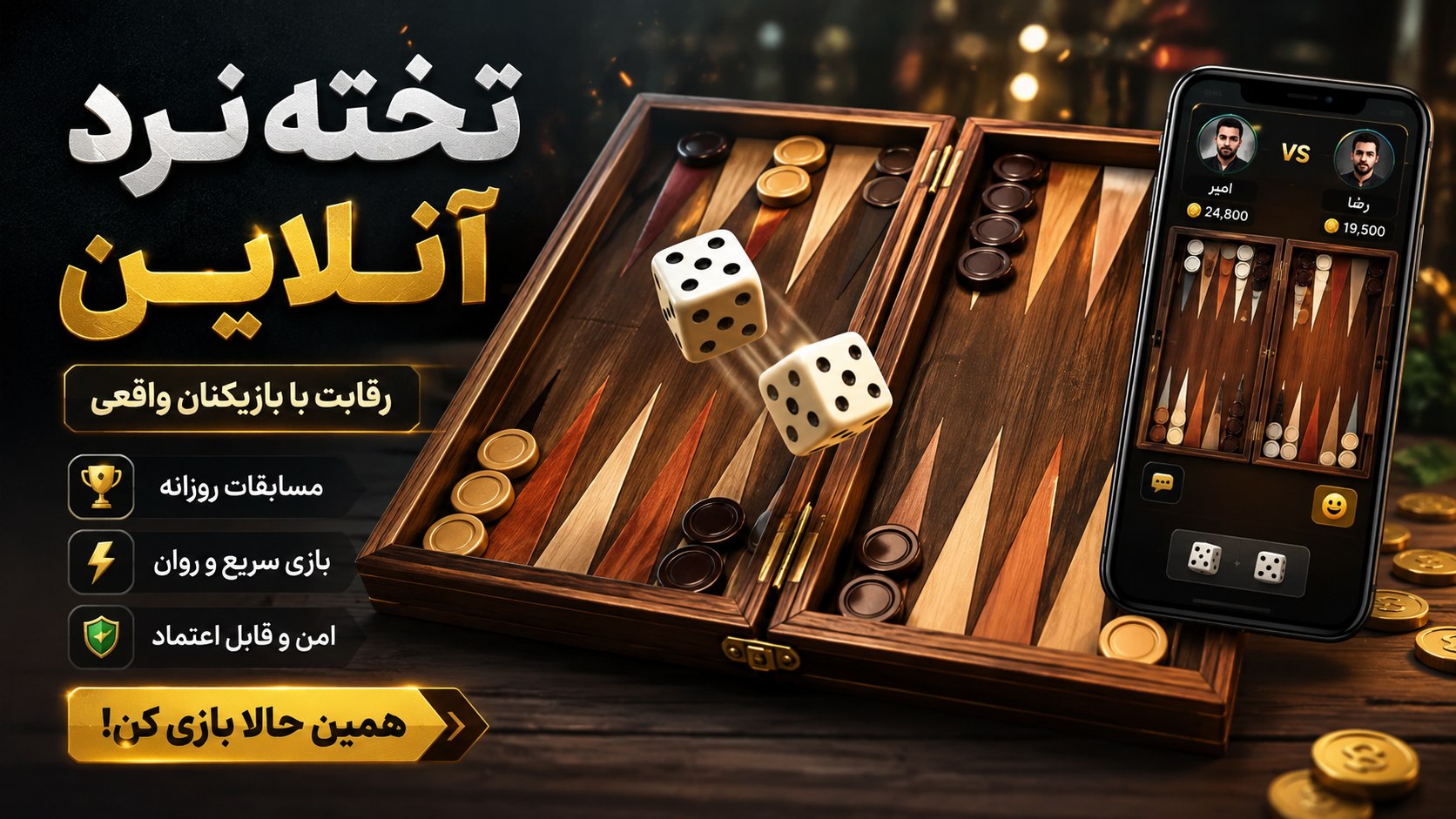 زرین تخته 🎲✨