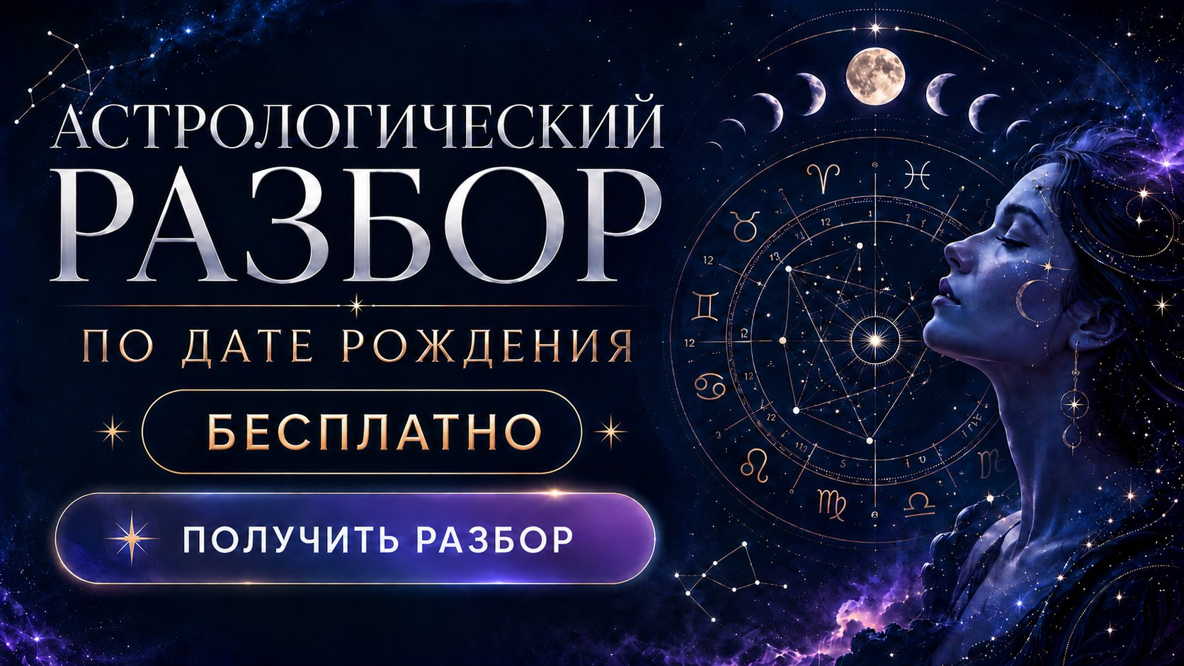 Бесплатный Звёздный астропрогноз 2026