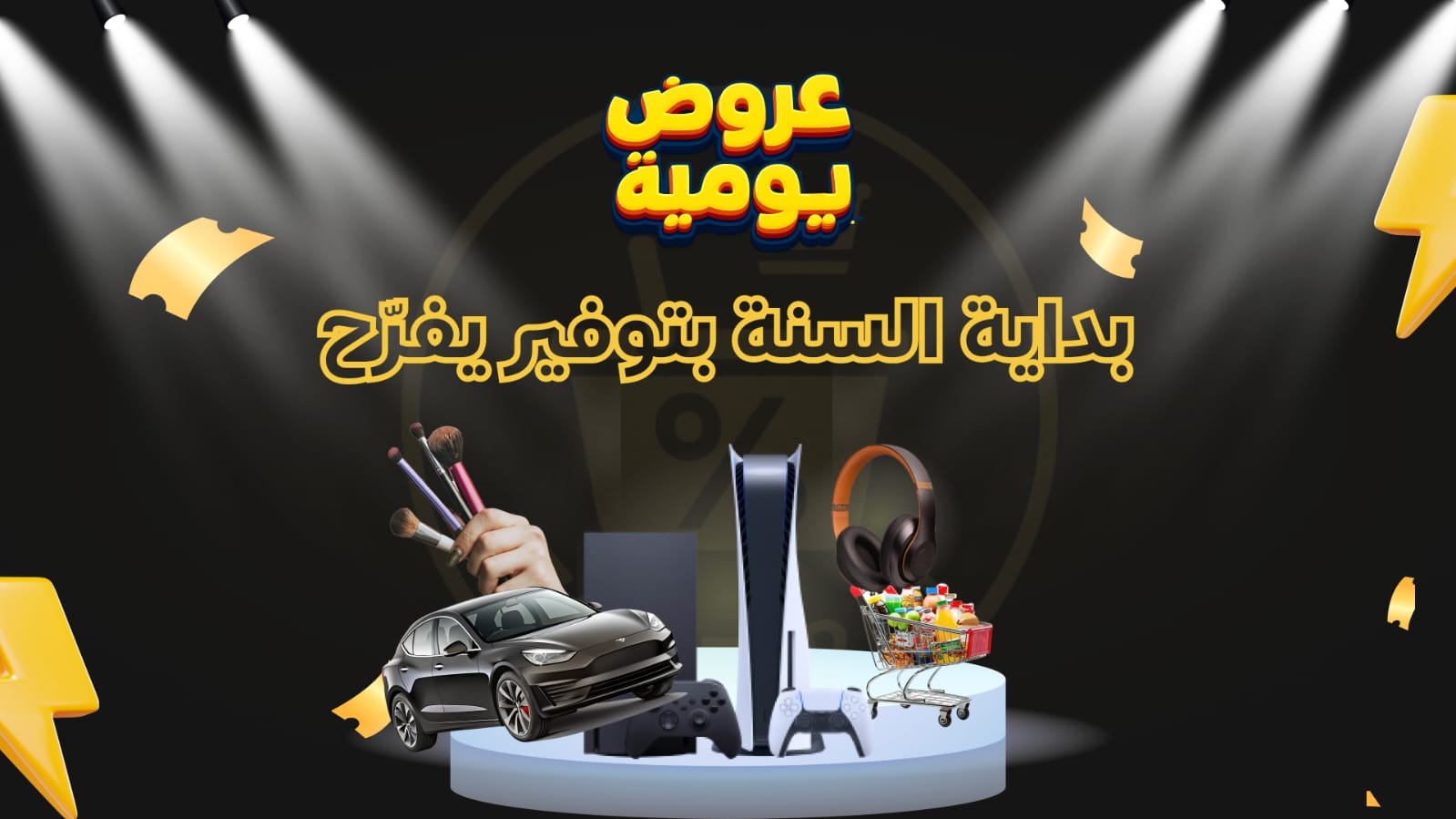 Tawferat - توفيرات