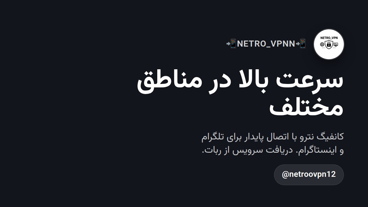 📲NETRO_VPNN📲