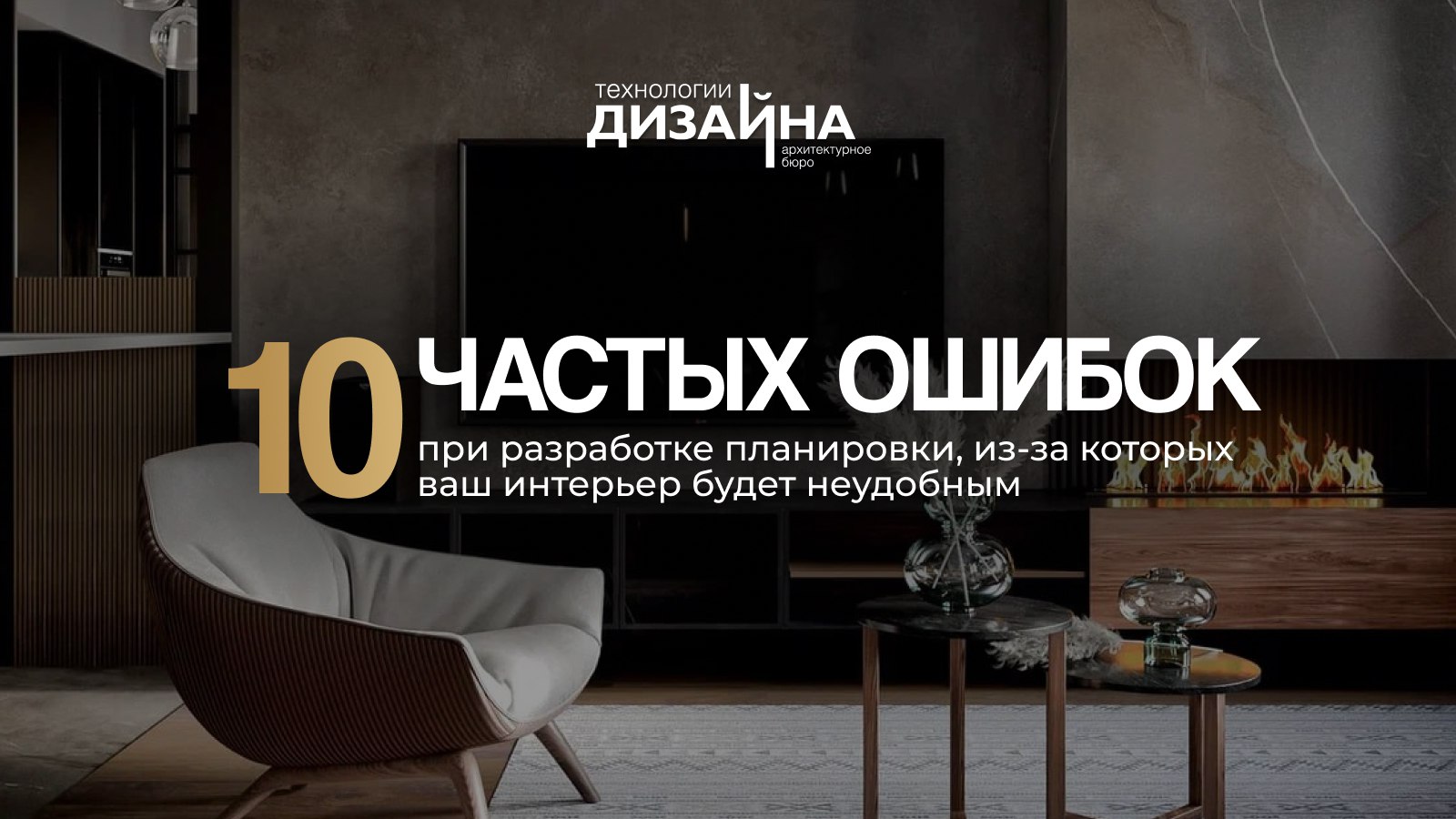 TD-ART interiors | Дизайн интерьера
