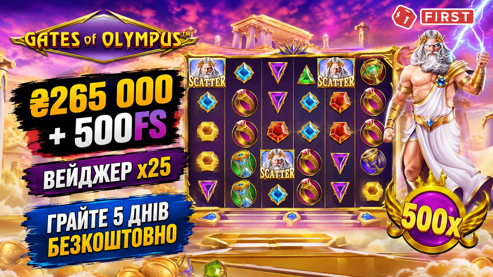Отримайте вже сьогодні 🎁