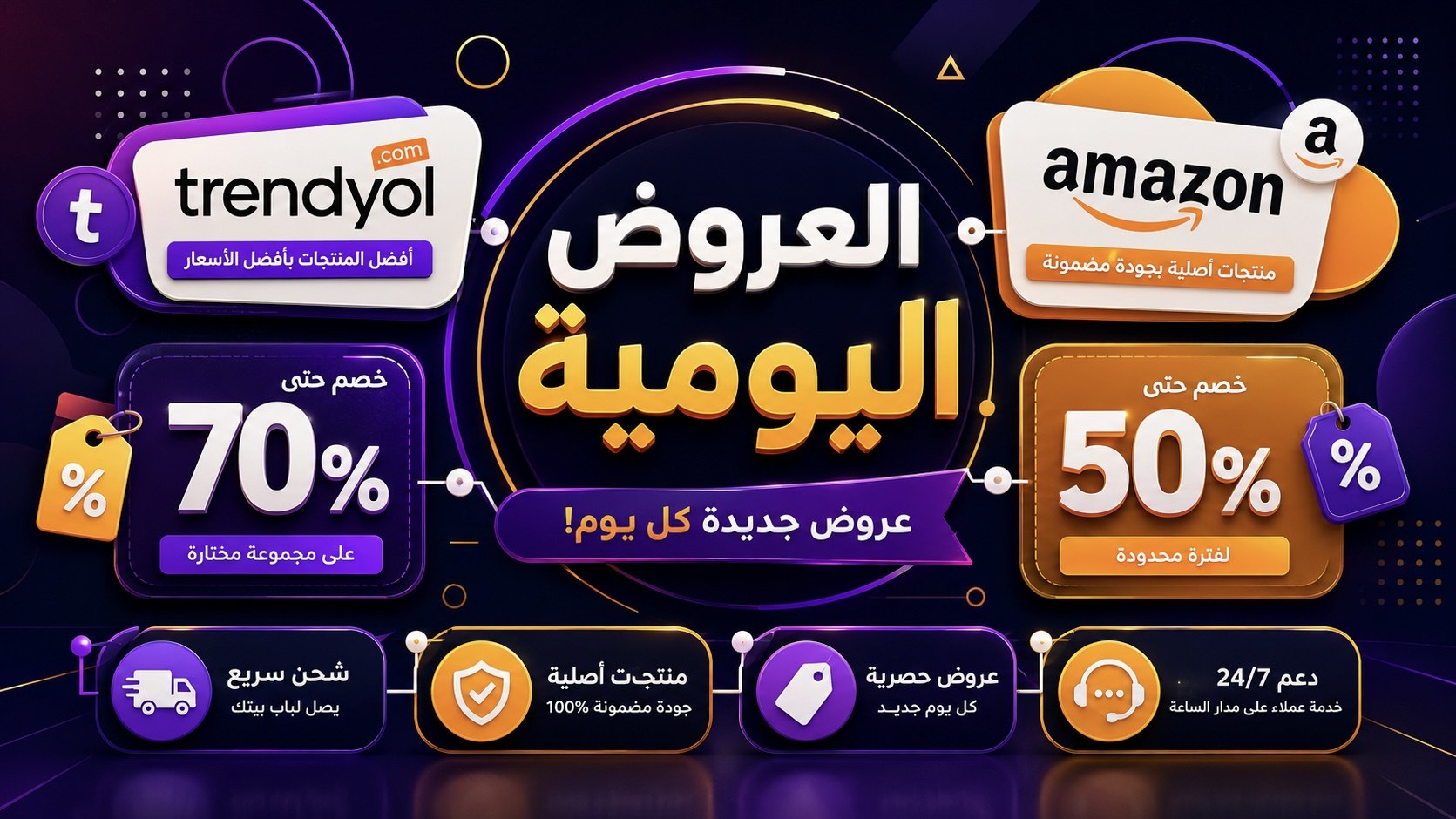 العروض اليومية🛒