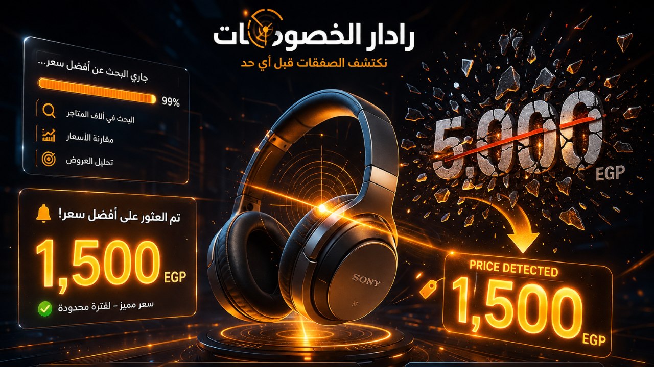 رادار الخصومات - Discount Radar