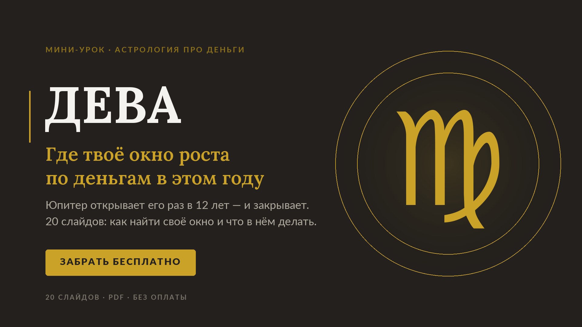 Кочетков | Астролог