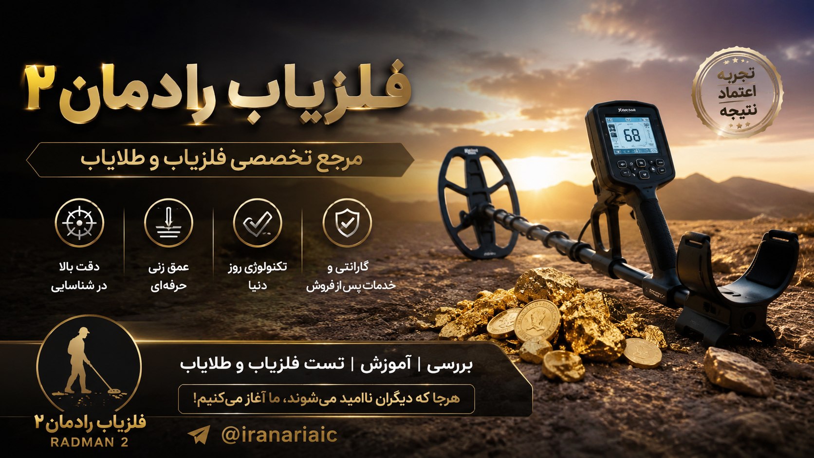 ✨ فلزیاب رادمان 2 ✨