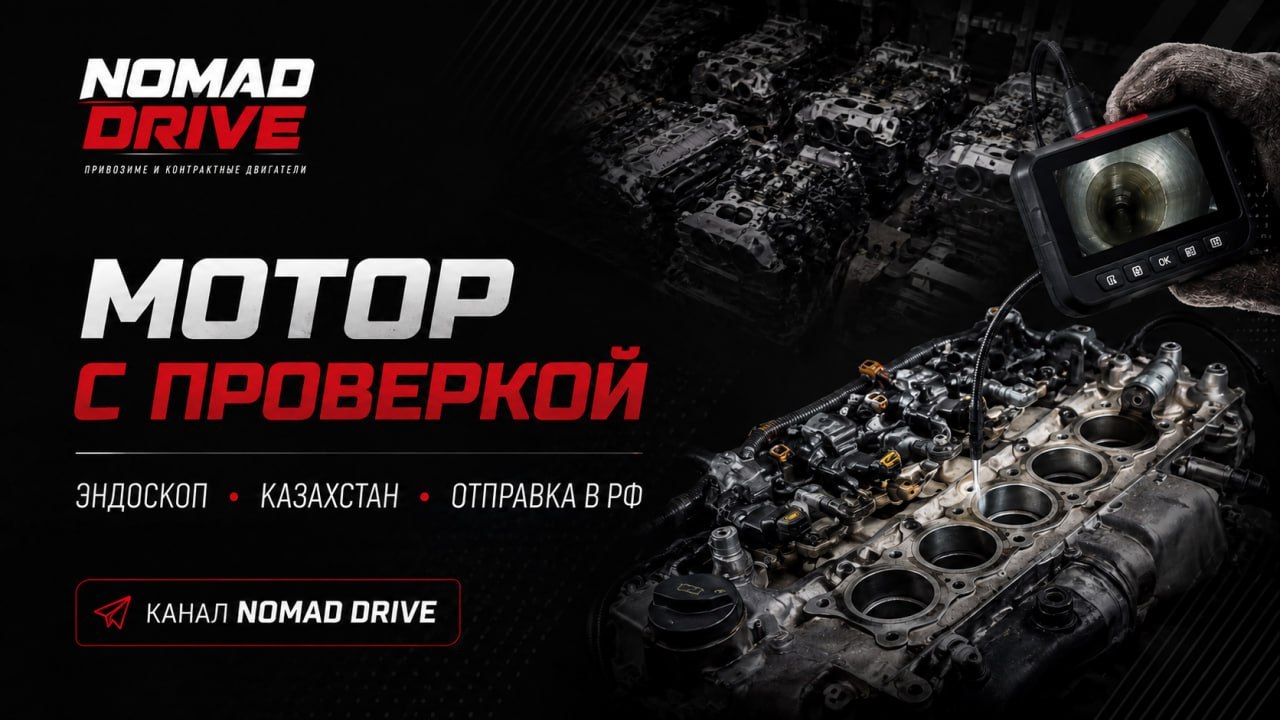 NOMAD DRIVE