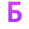 💜