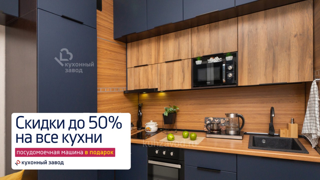 Кухонный завод Москва | Санкт-Петербург