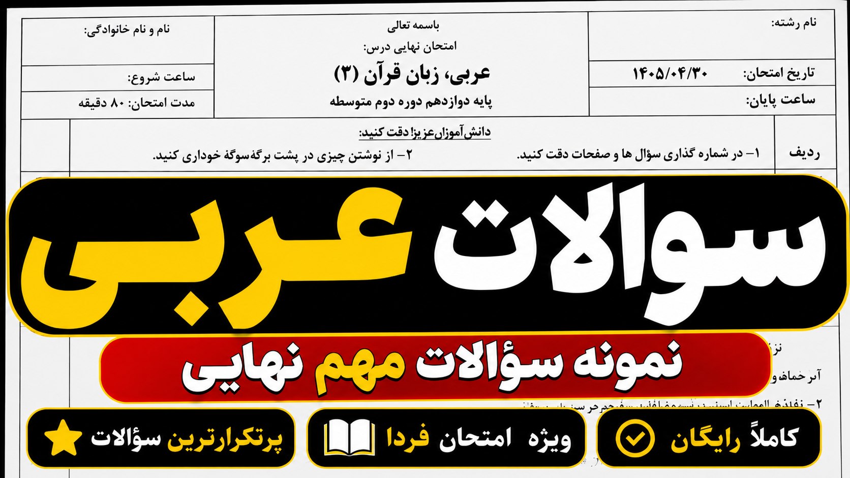 امتحان خرداد دهم و یازدهم
