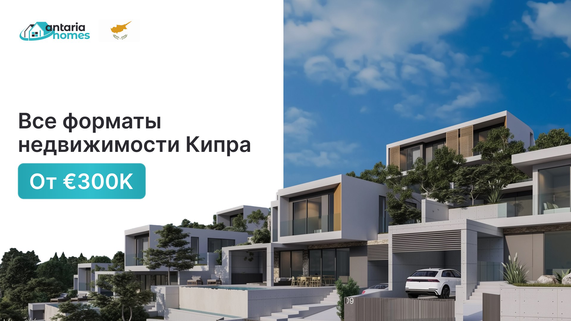 Marina Antaria / Кипр для жизни и инвестиций
