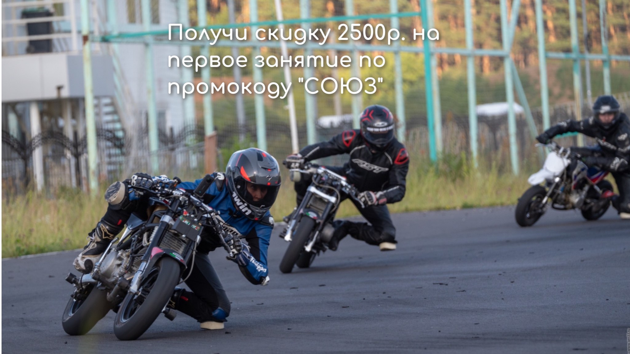 ШКГП мотогонки и мототренировки