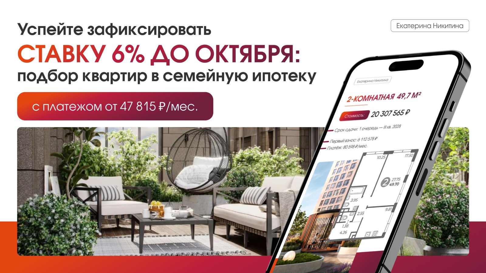 Квартиры в Москве с Екатериной Никитиной