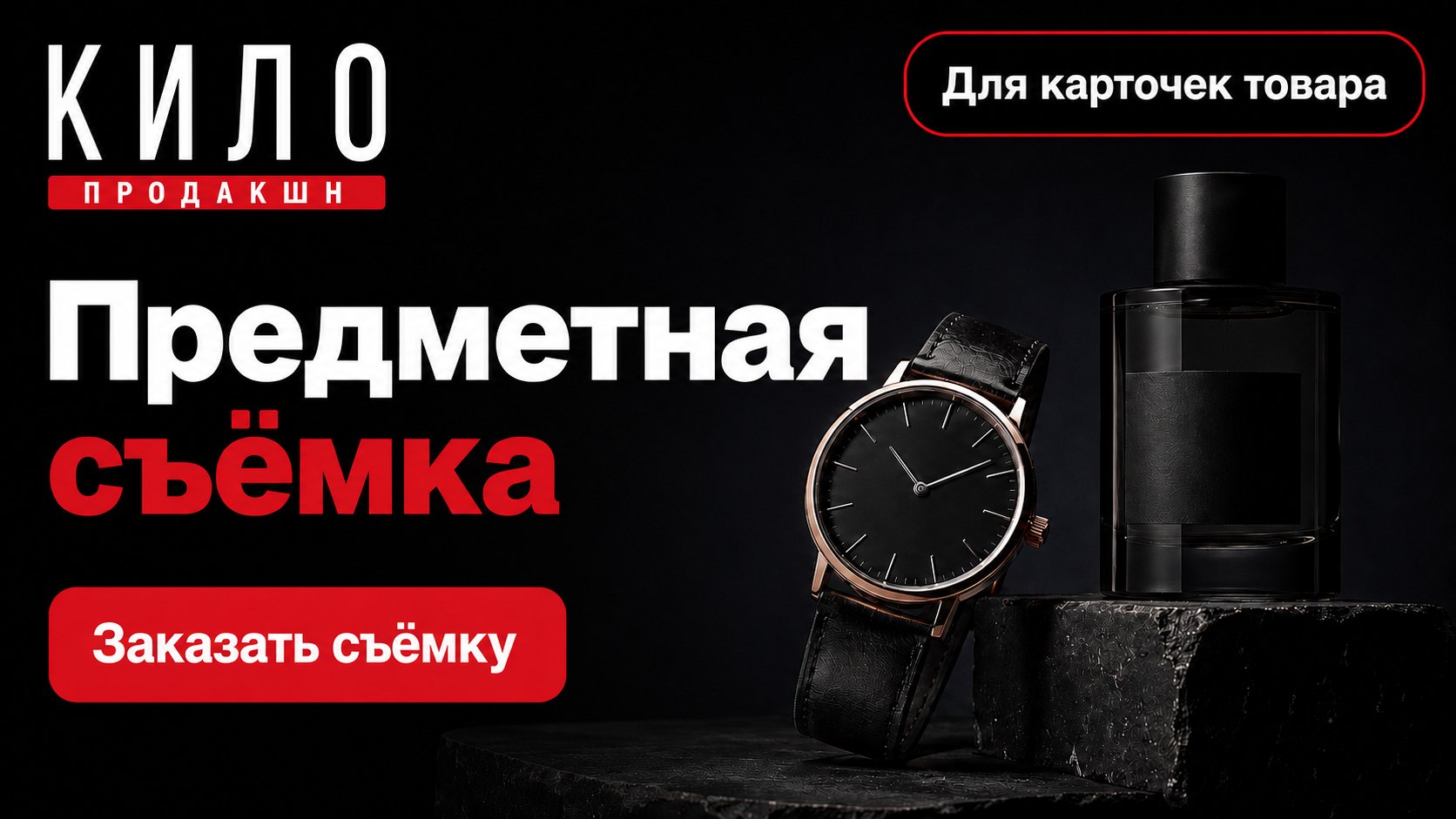 КИЛОпродакшн | Фото и видео для товаров