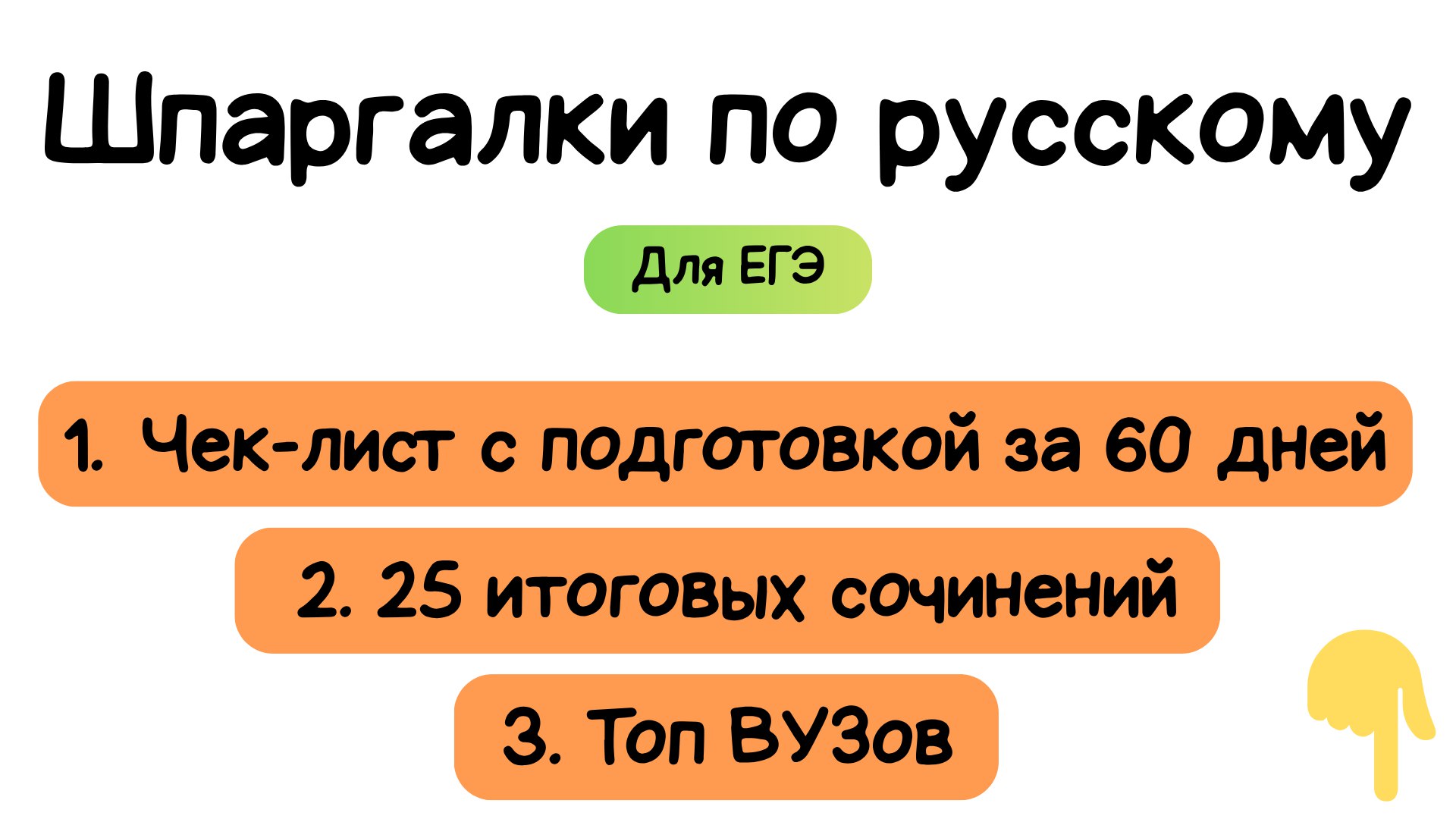 Русский язык ЕГЭ, ОГЭ, 10 класс | Умскул