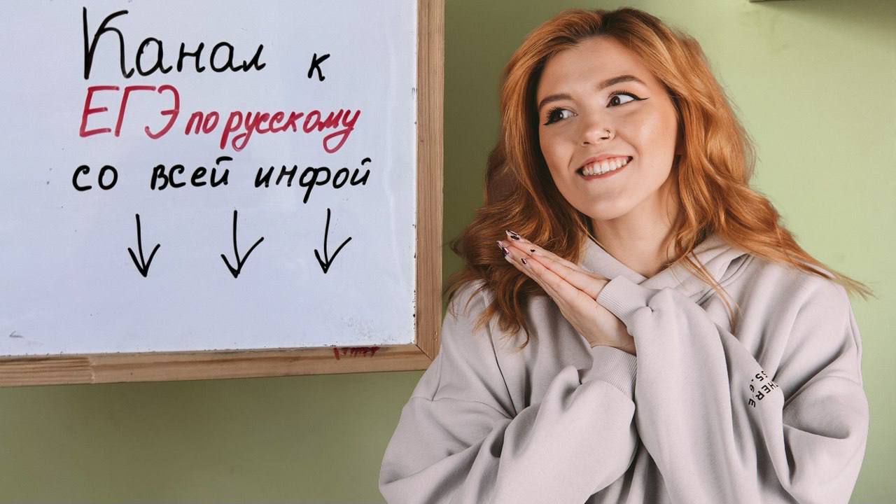 Маша Птипца | Русский язык ЕГЭ | 100балльный🔥
