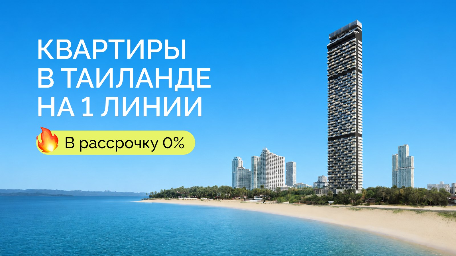 Недвижимость Таиланда ATHOME | Паттайя Пхукет