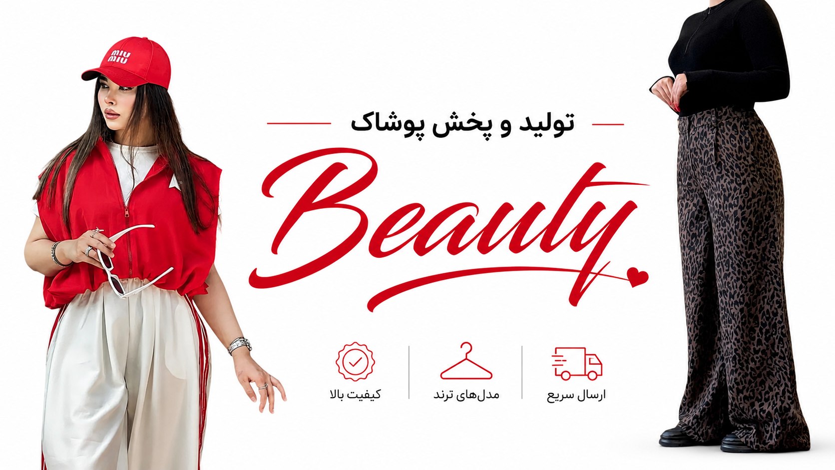Beauty پوشاک بیوتی