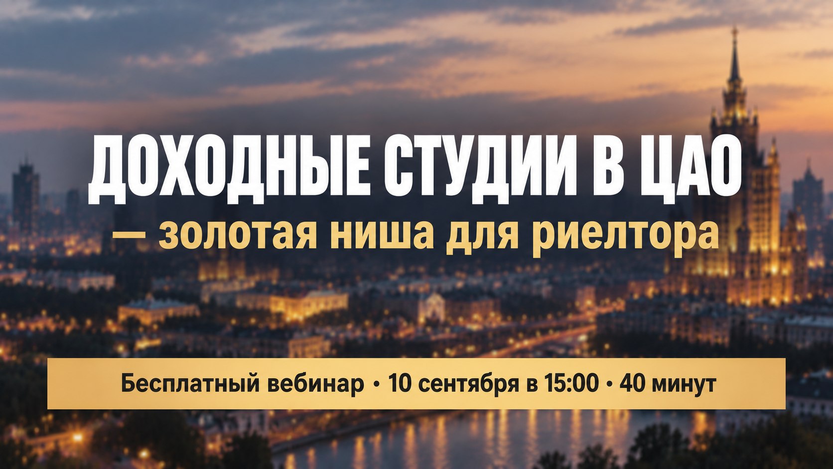 МЕТРЫ — партнёры по недвижимости