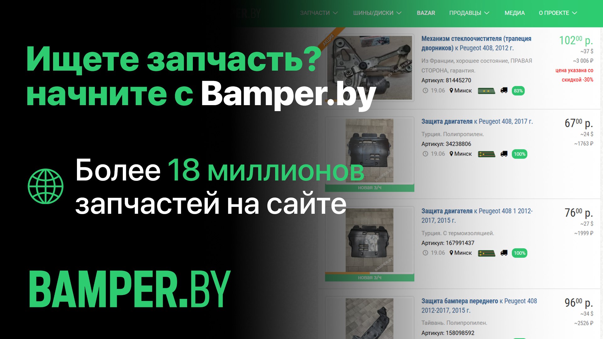 Bamper.by