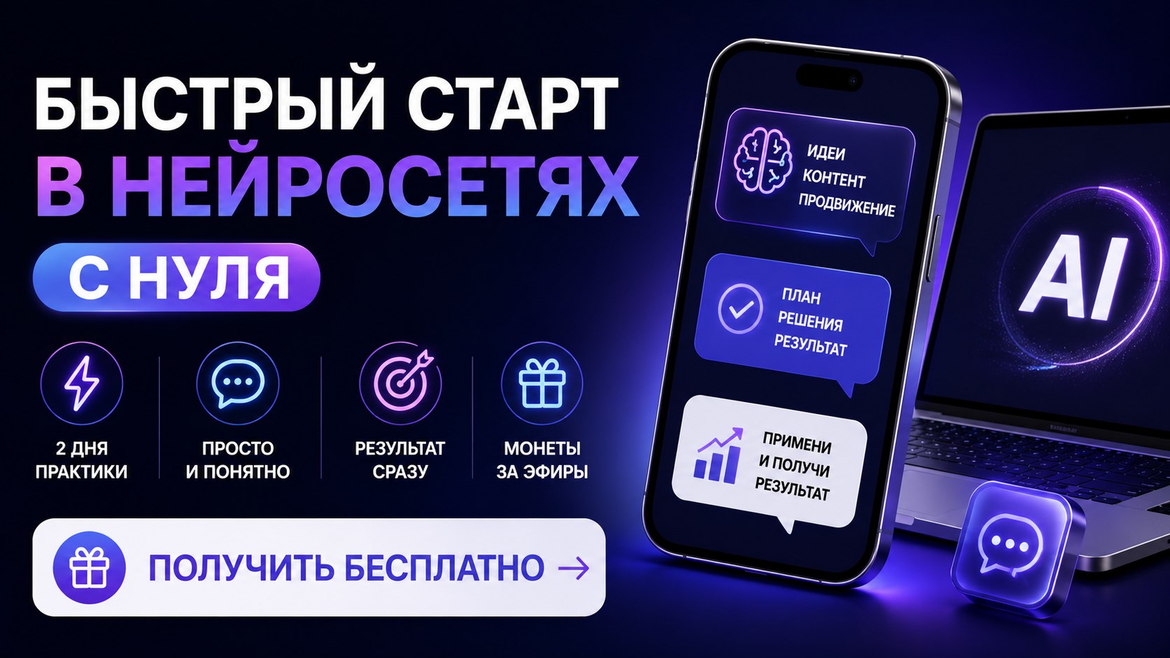 Бесплатное обучение