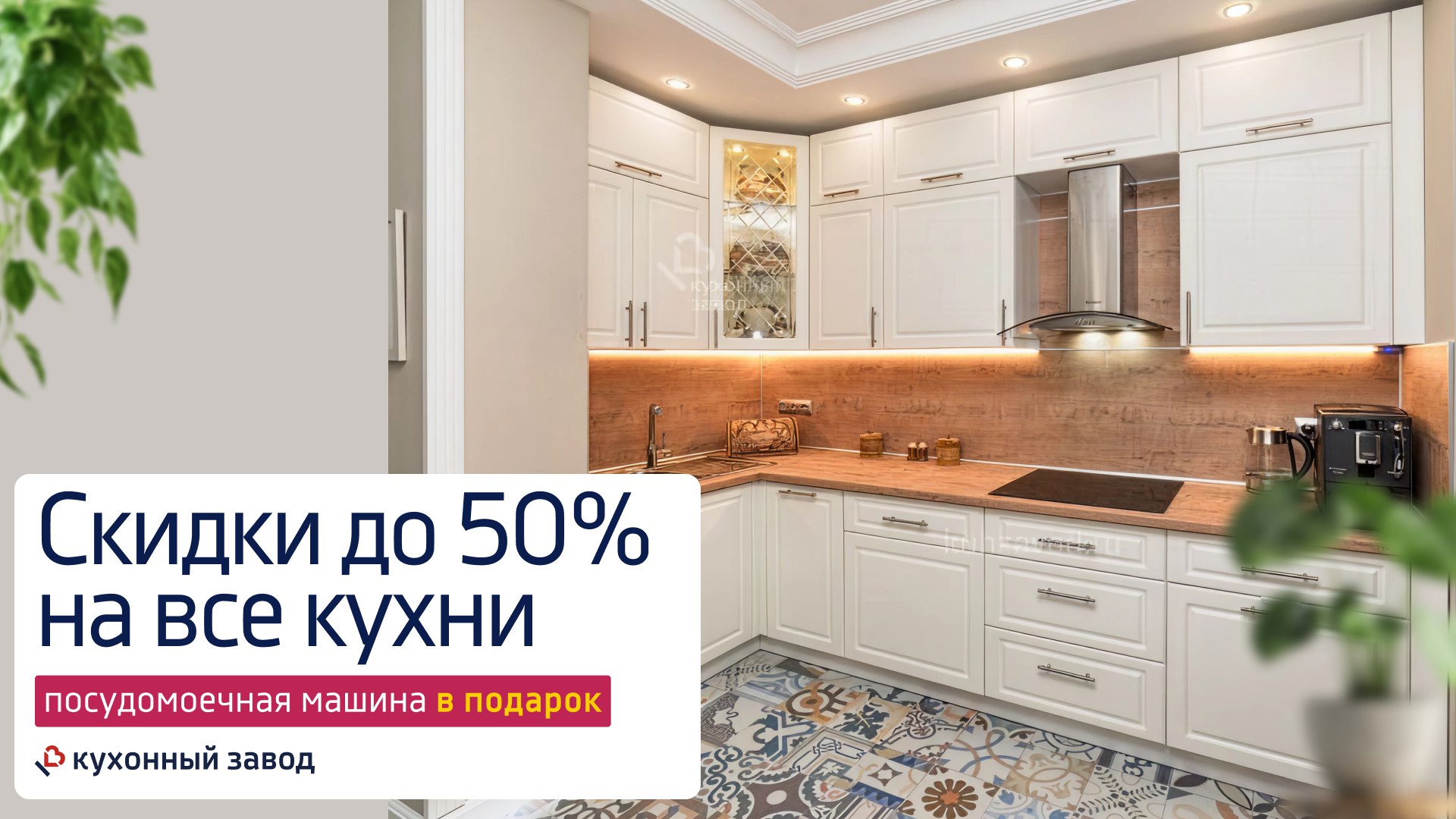 Кухонный завод — Расчет кухни