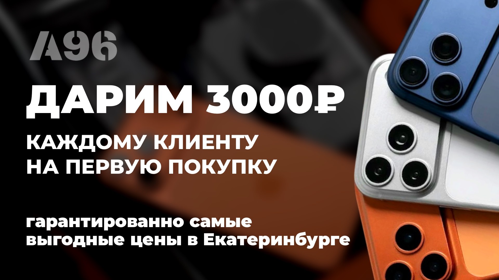 A96 — Магазин техники Apple