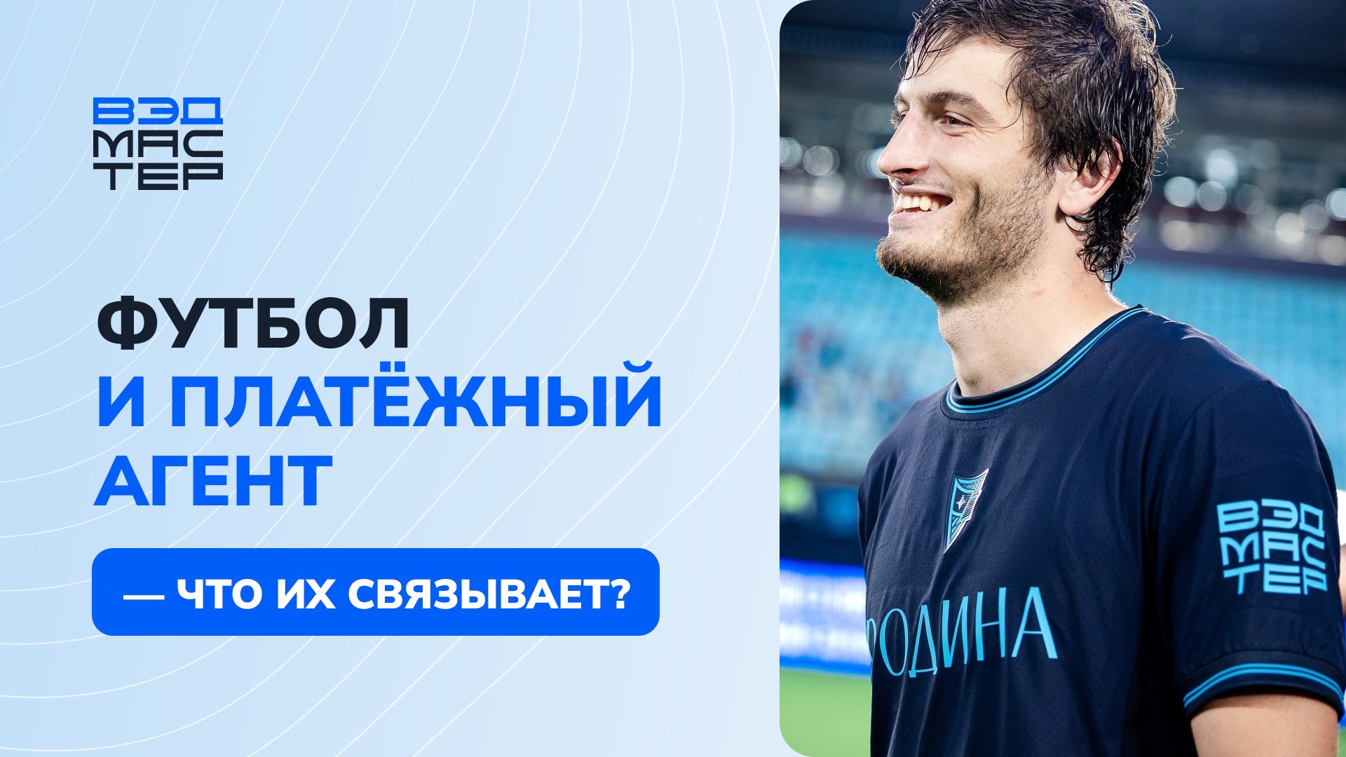 ФК «Родина» объявил партнера