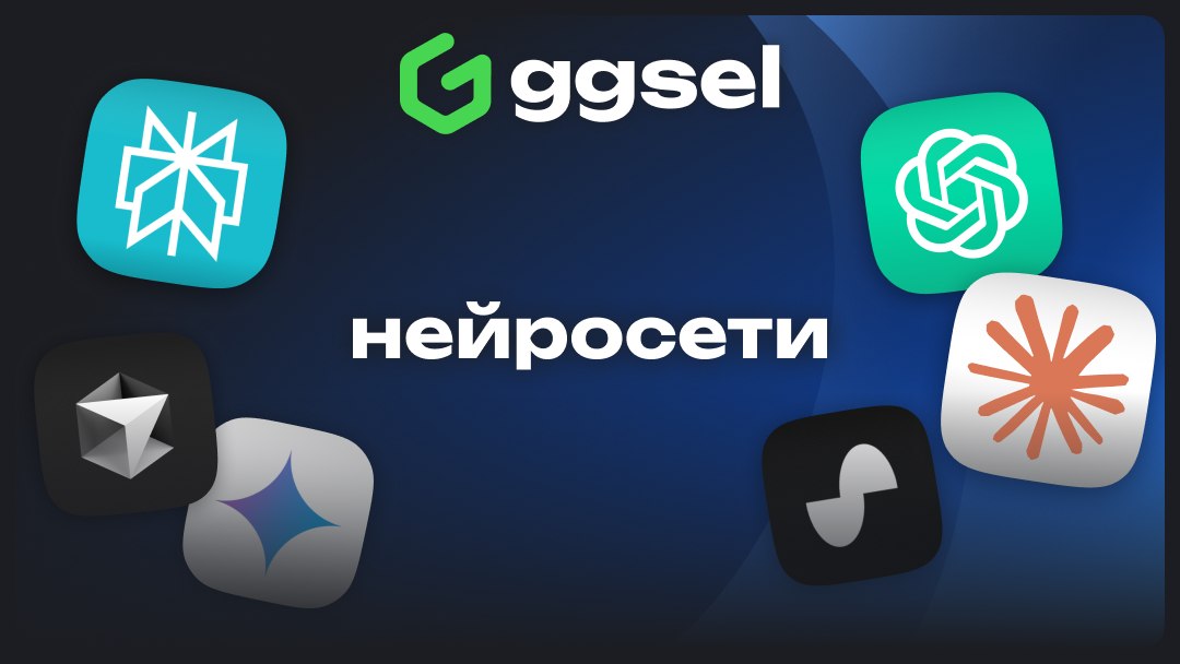 ggsel: игры, донат, подписки