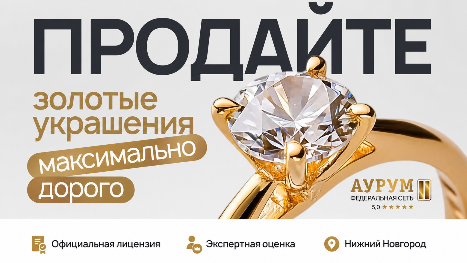 Федеральная сеть скупок Аурум