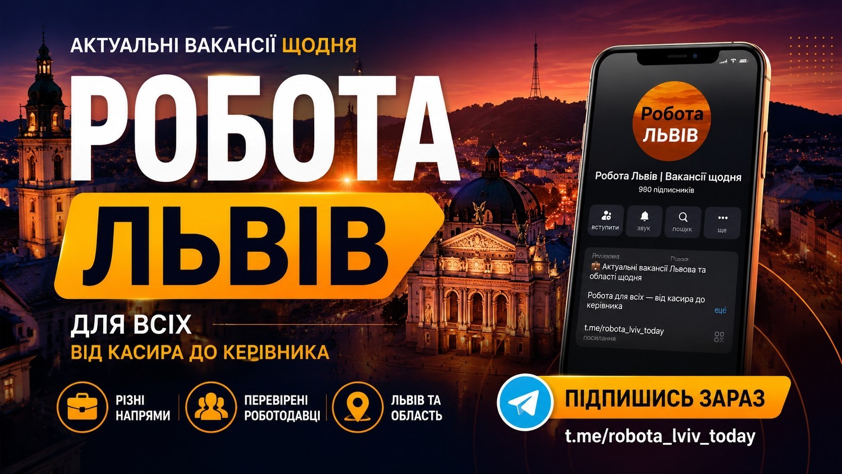Робота Львів | Вакансії щодня
