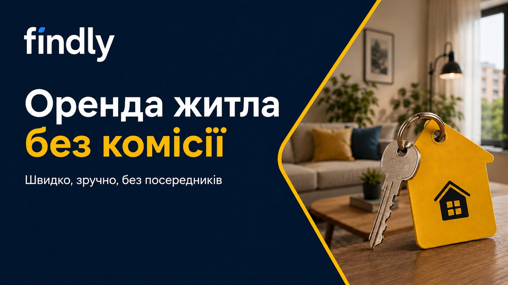 Findly | Квартири без комісії