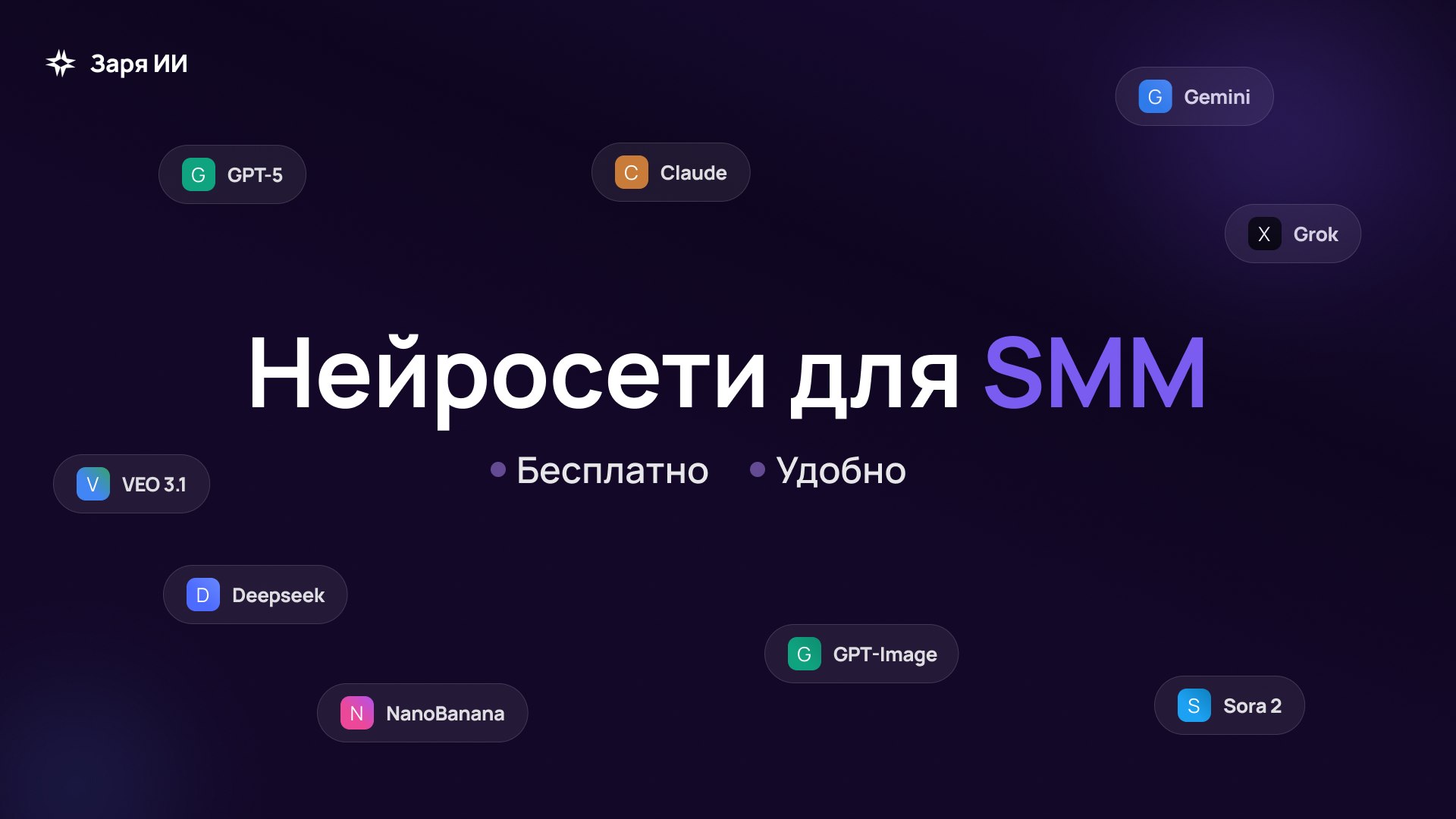Заря GPT