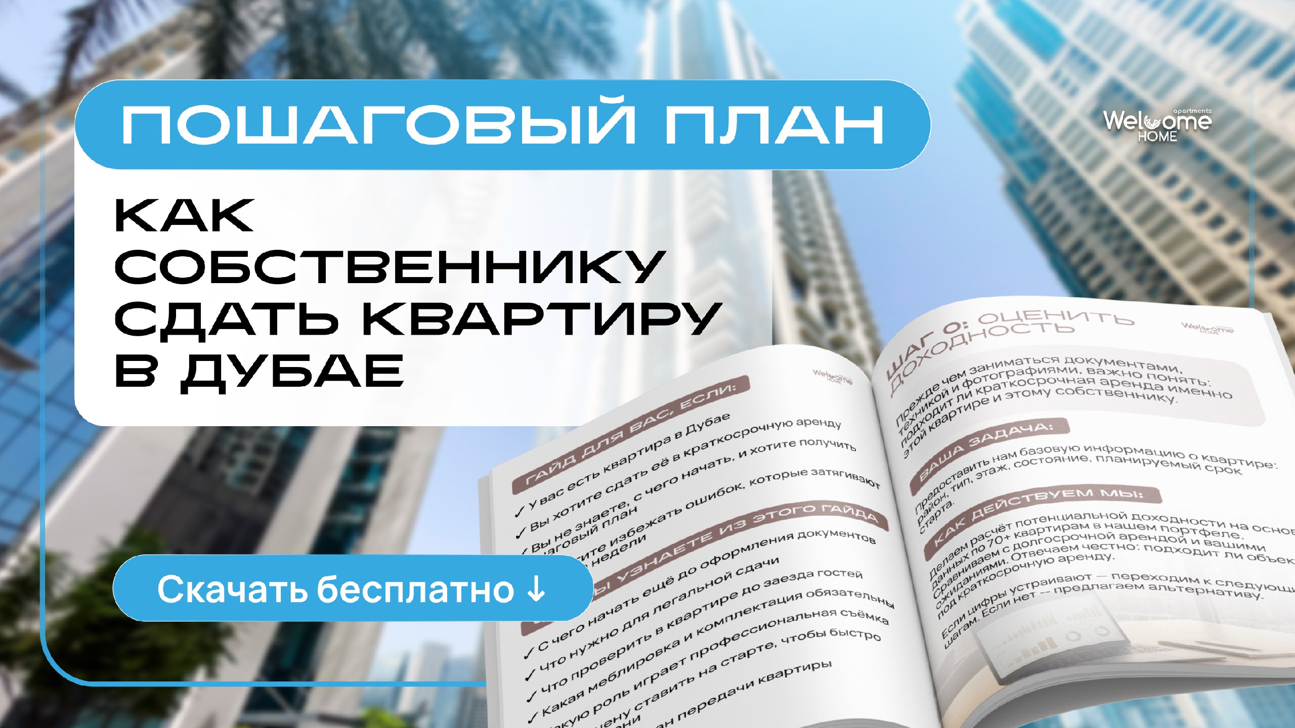 Анатолий Артемьев | Управление недвижимостью Дубай