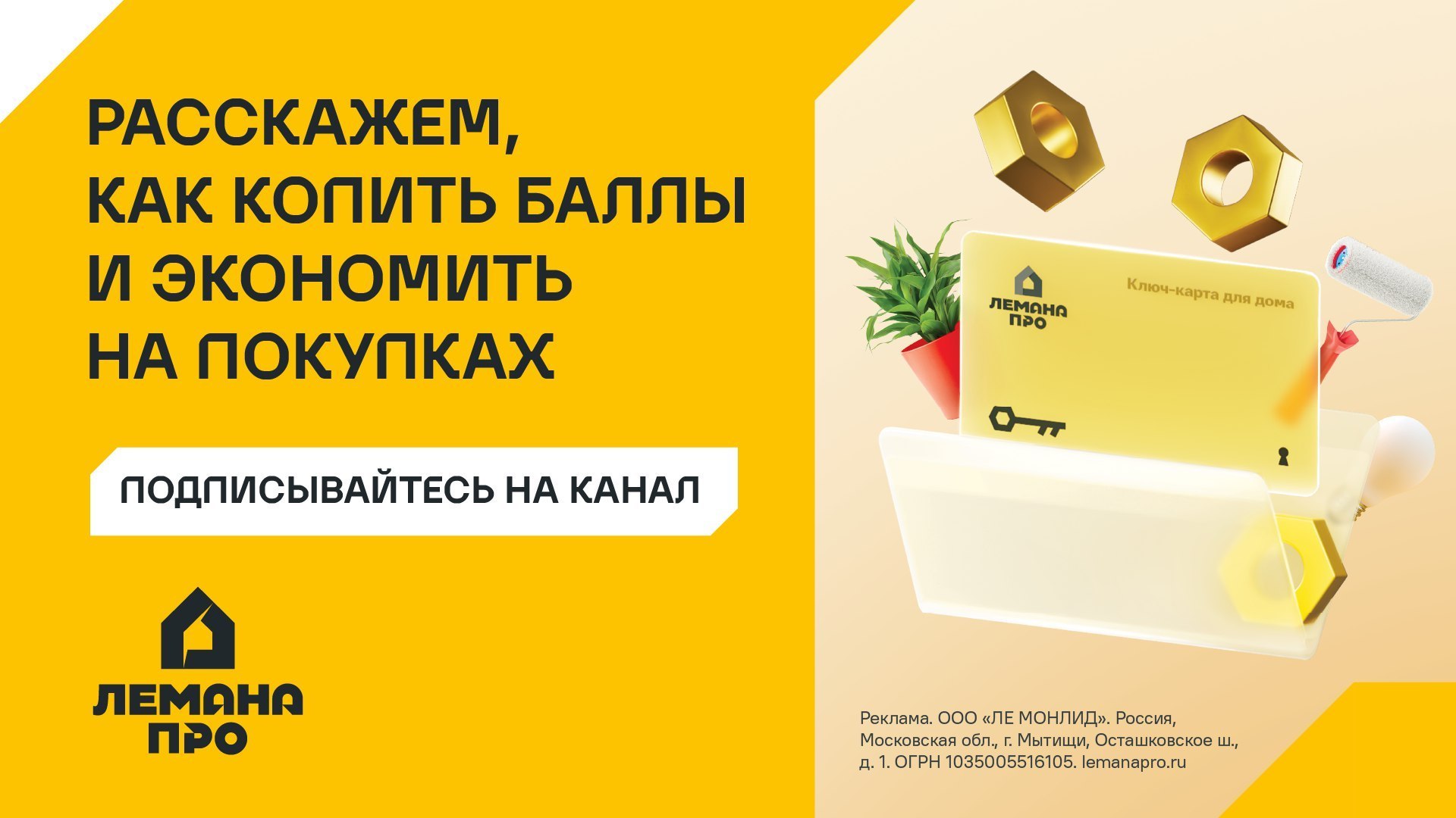 Лемана ПРО