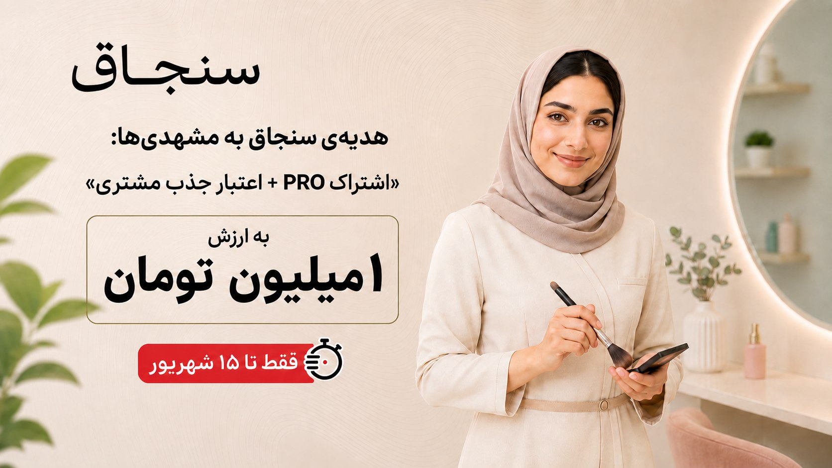 حرفهایهای سنجاق