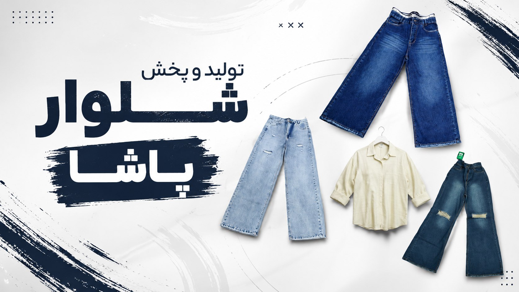 تولیدی شلوار زنانه پاشا