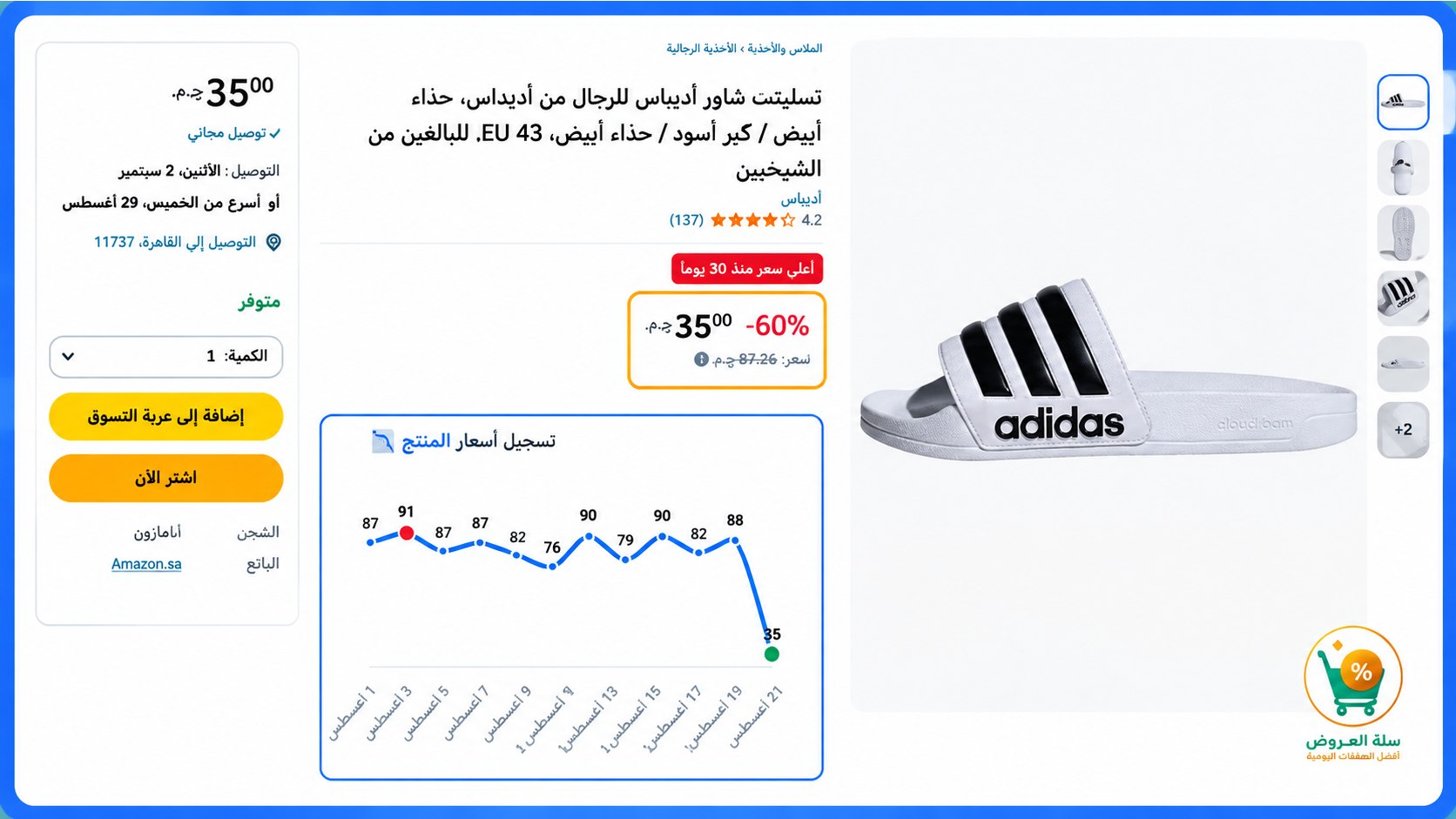 سلة الخصومات KSA
