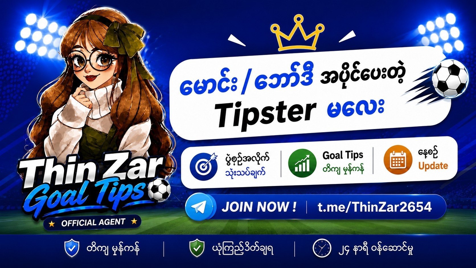 Thin Zar ( Goal Tip 🏆 )