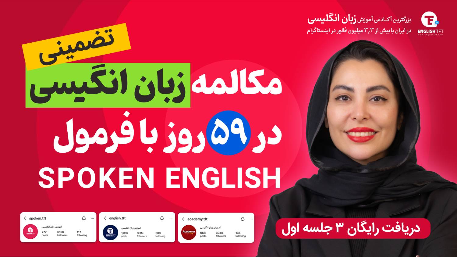 آموزش ۶ جلسه مکالمه رایگان زبان 🚀