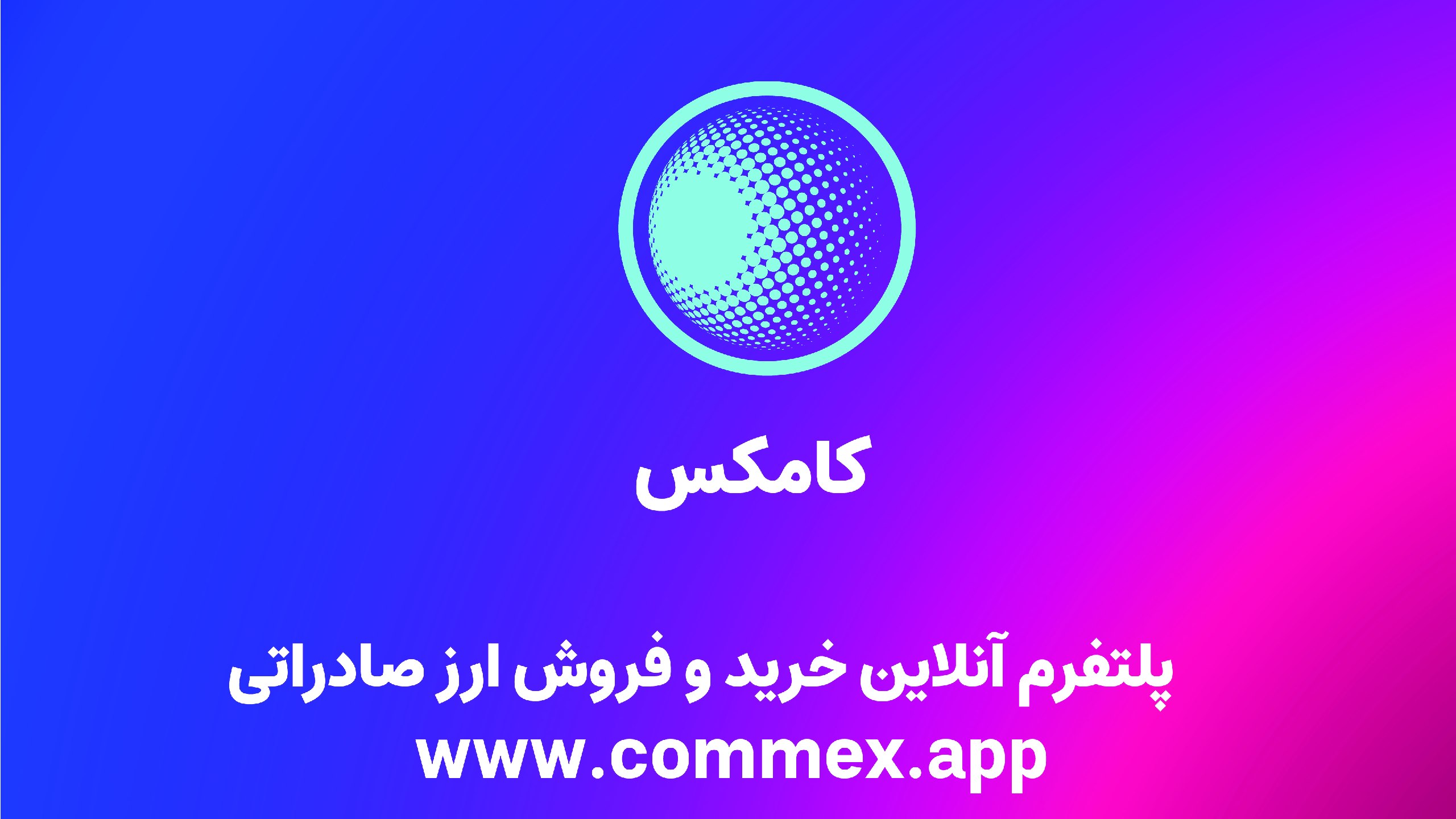 Commex