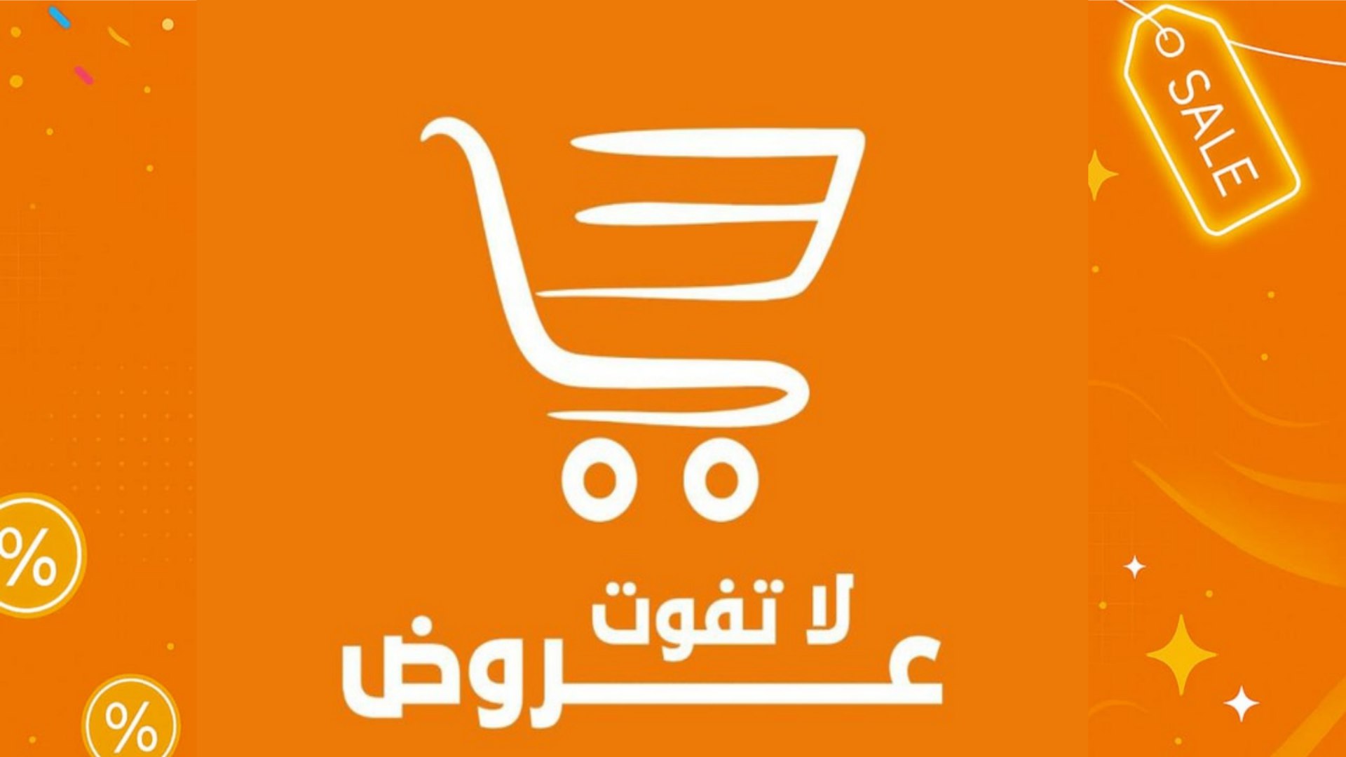 عروض لا تفوت 🇪🇬