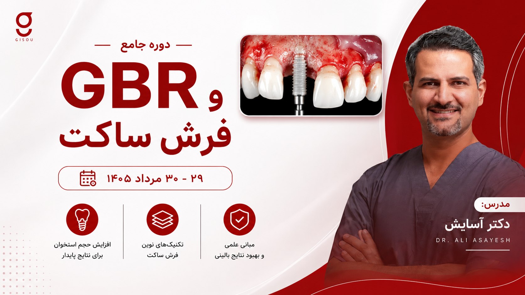 آکادمی دندانپزشکیگیسو