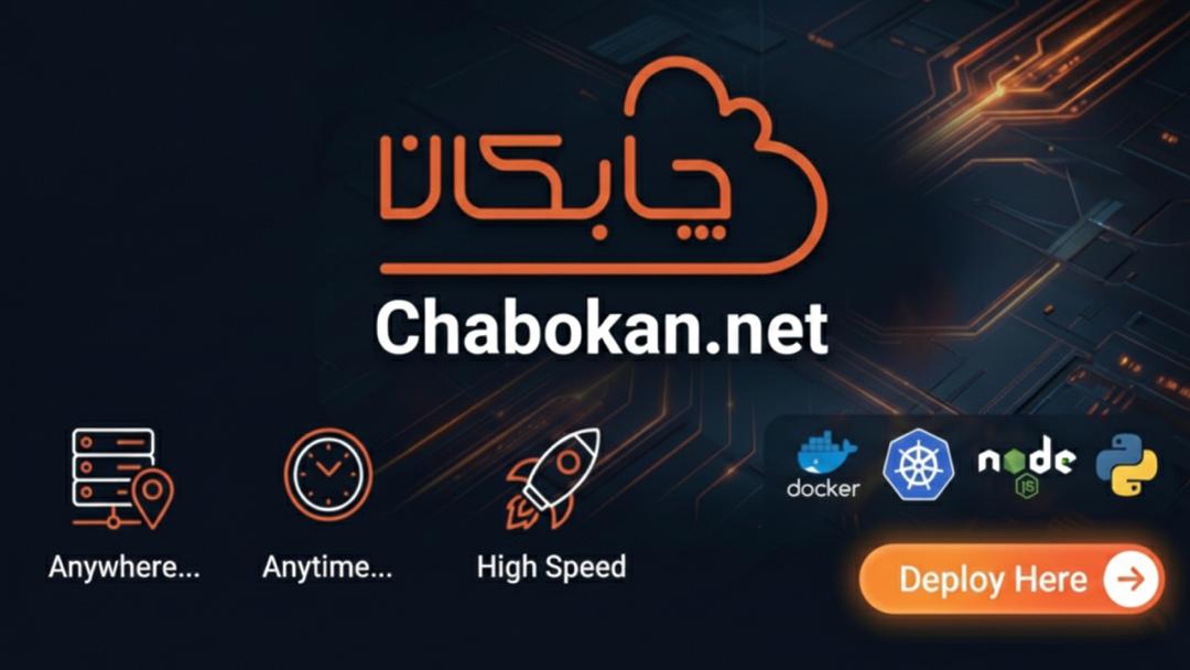 پلتفرم ابری چابکان