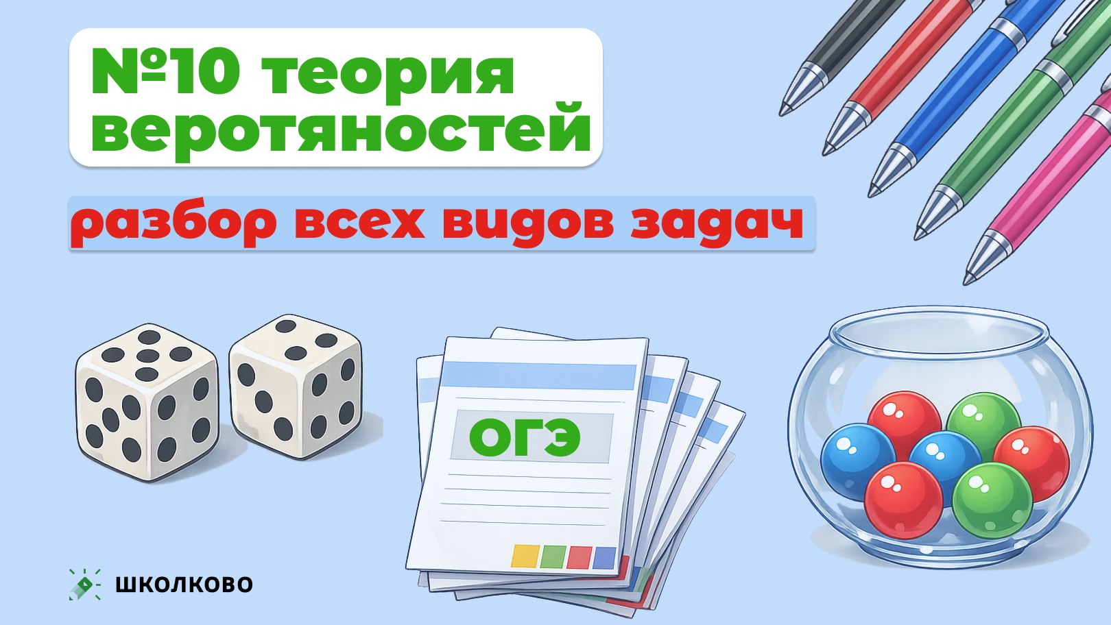ОГЭ по математике с Настей