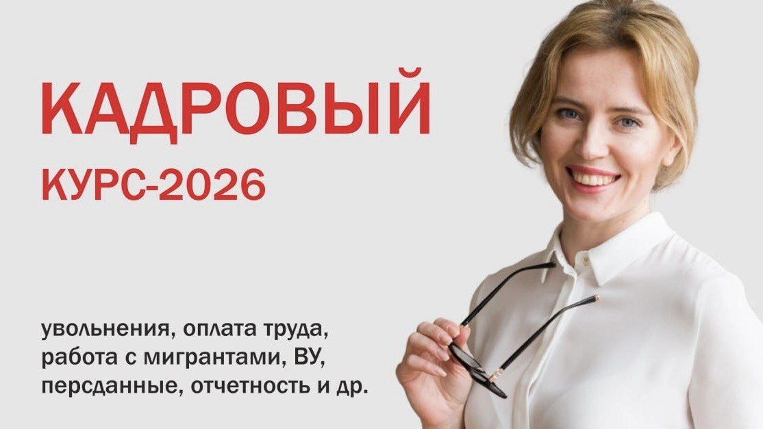 Институт профессионального кадровика