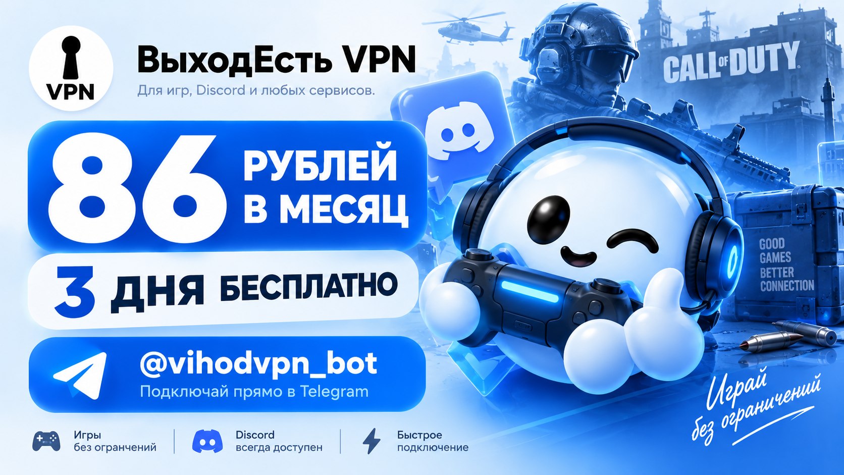 ВыходЕсть - VPN
