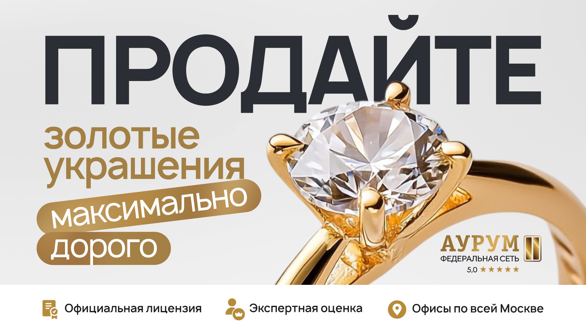 Федеральная сеть скупок Аурум в Москве